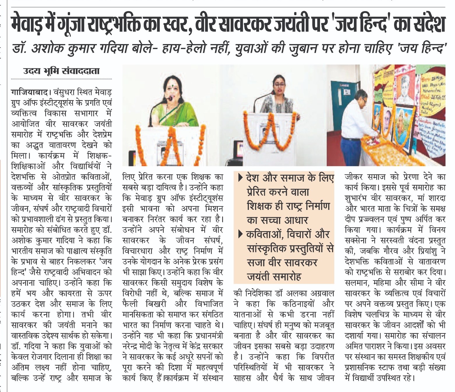 Uday Bhoomi